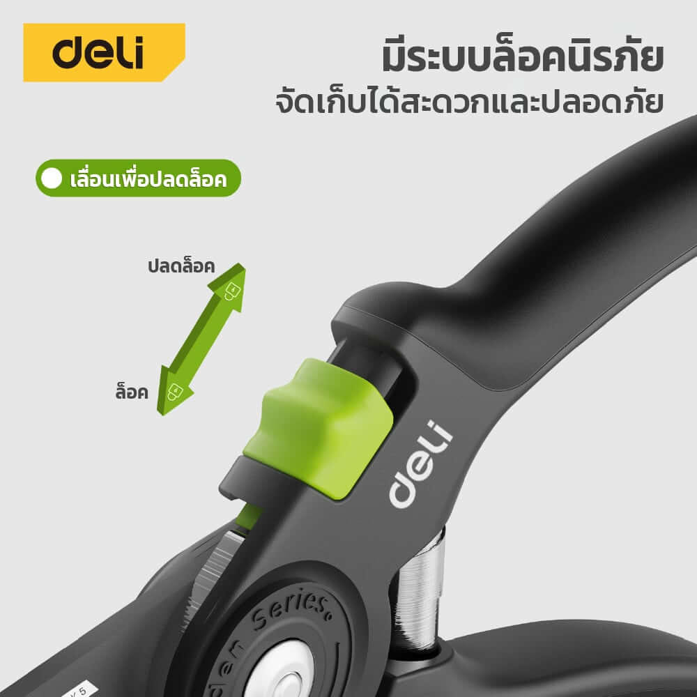 กรรไกรตัดกิ่ง DELI EDL-YL0004-GN-01 8.5 นิ้ว