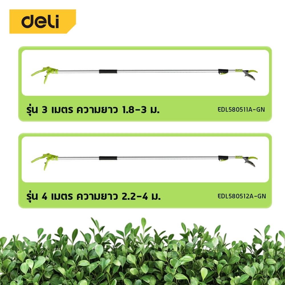กรรไกรตัดกิ่งไม้สูง DELI EDL580512A-GN-01 ด้ามยาว 4เมตร
