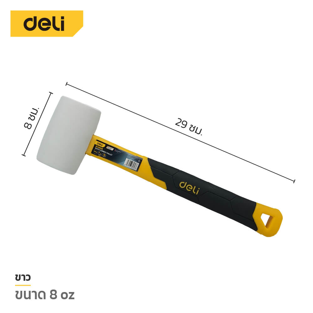 ค้อนยาง DELI EDL5908B-YL-01 8OZ สีขาว_5