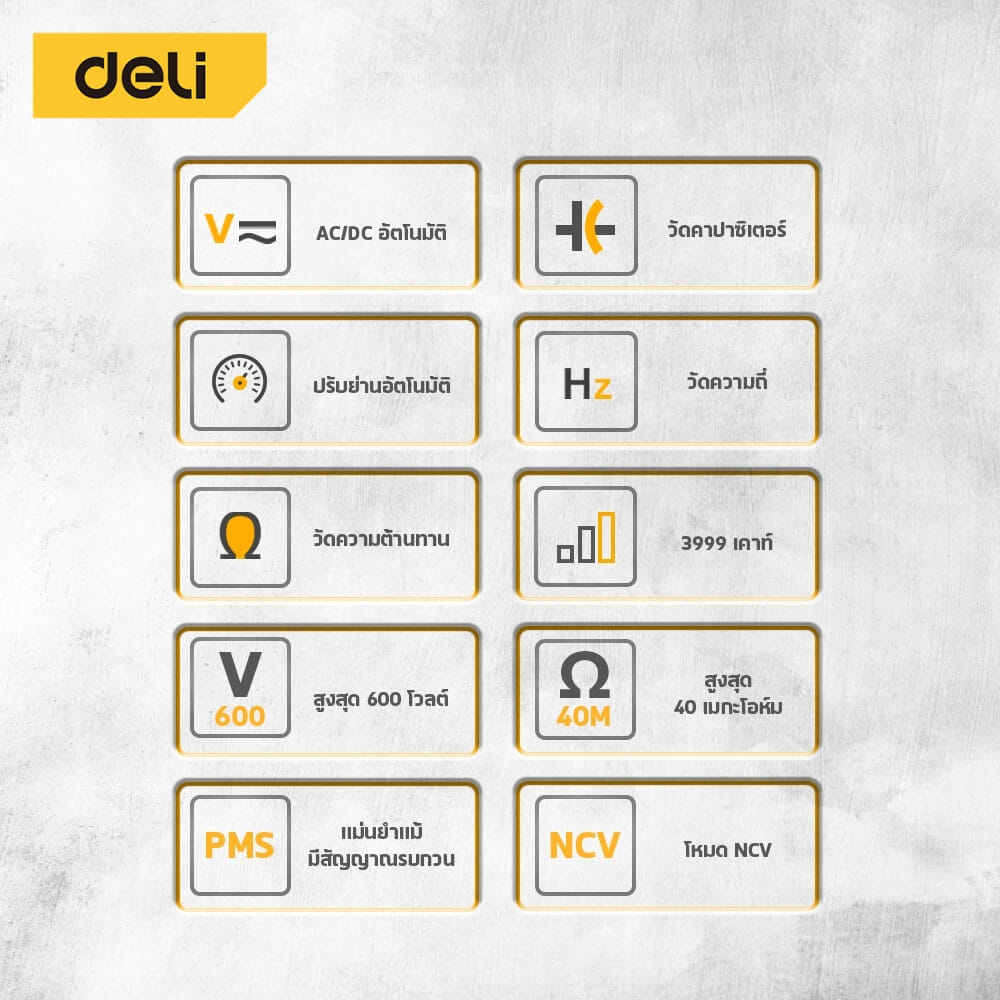 เครื่องวัดแรงดันไฟฟ้า DELI EDL8470-YL-01 สีเหลือง
