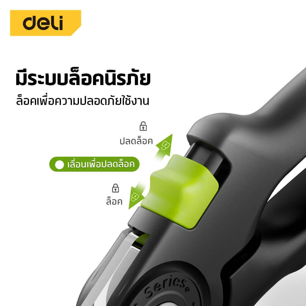 กรรไกรตัดกิ่ง DELI EDL-YL0001-GN-01 9 นิ้ว