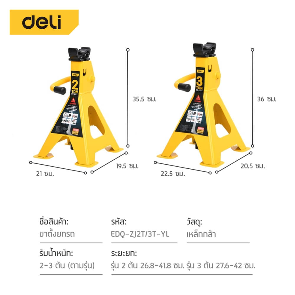 แม่แรงสามขา DELI EDQ-ZJ2T-YL-01 2ตัน สีเหลือง
