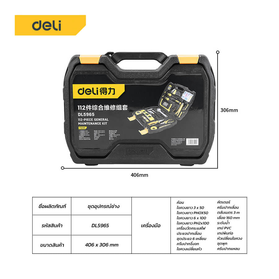 ชุดเครื่องมือช่าง DELI DL5965-BK-01 112ชิ้น_6