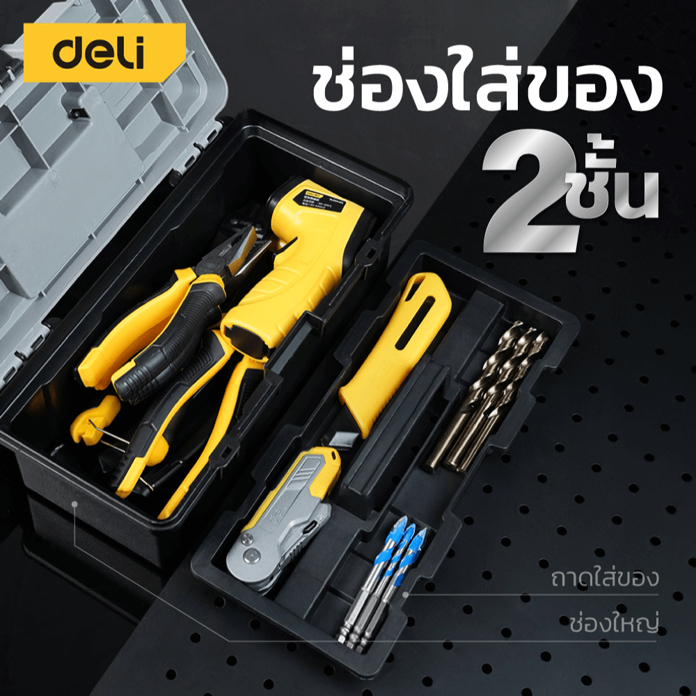กล่องเครื่องมือช่าง DELI EDL432314-GR-01 ขนาด 16X36X18ซม สีเทา_6