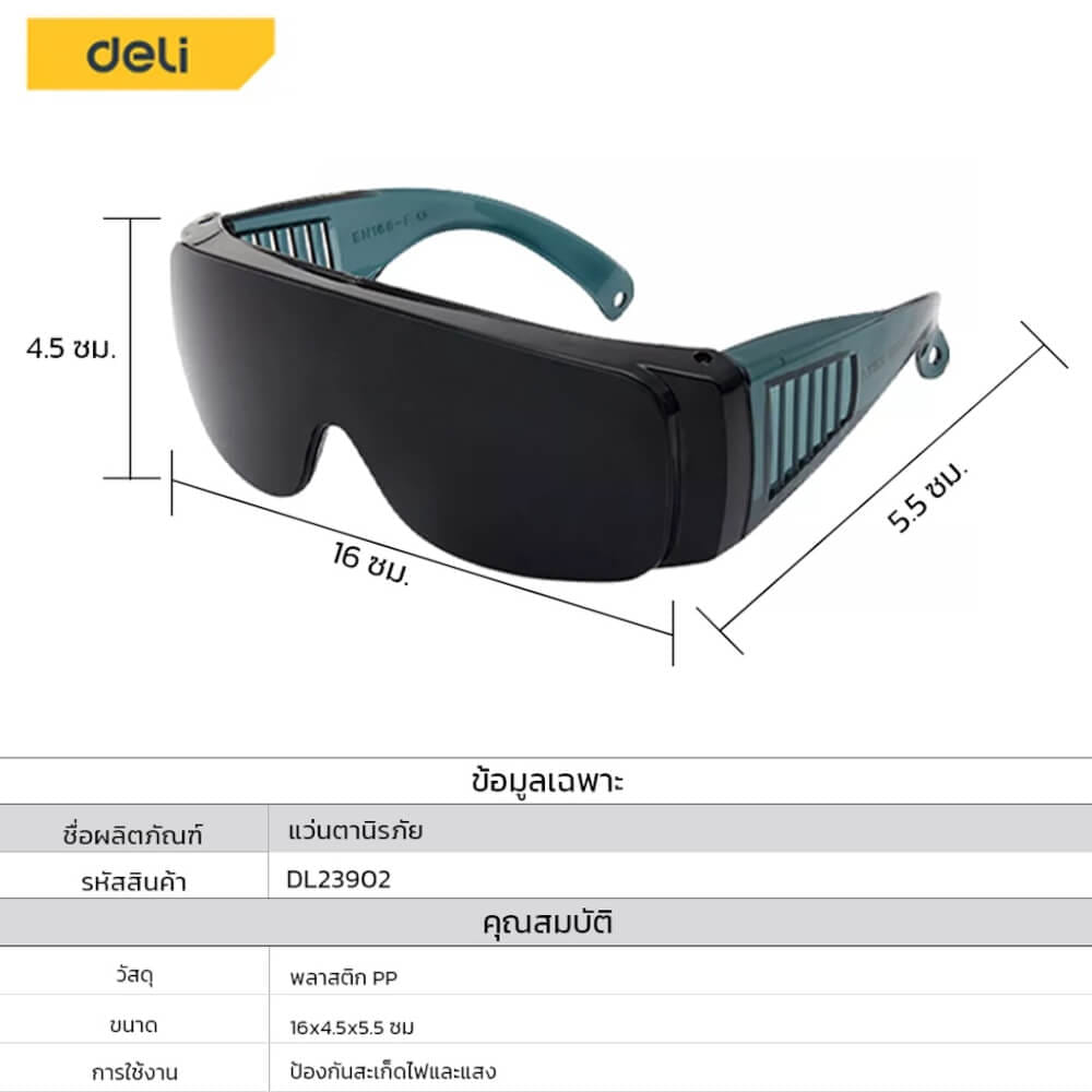 แว่นตากันฝุ่น DELI DL23902-BK-01 เลนส์สีดำ 5.5X16X4.5ซม._6