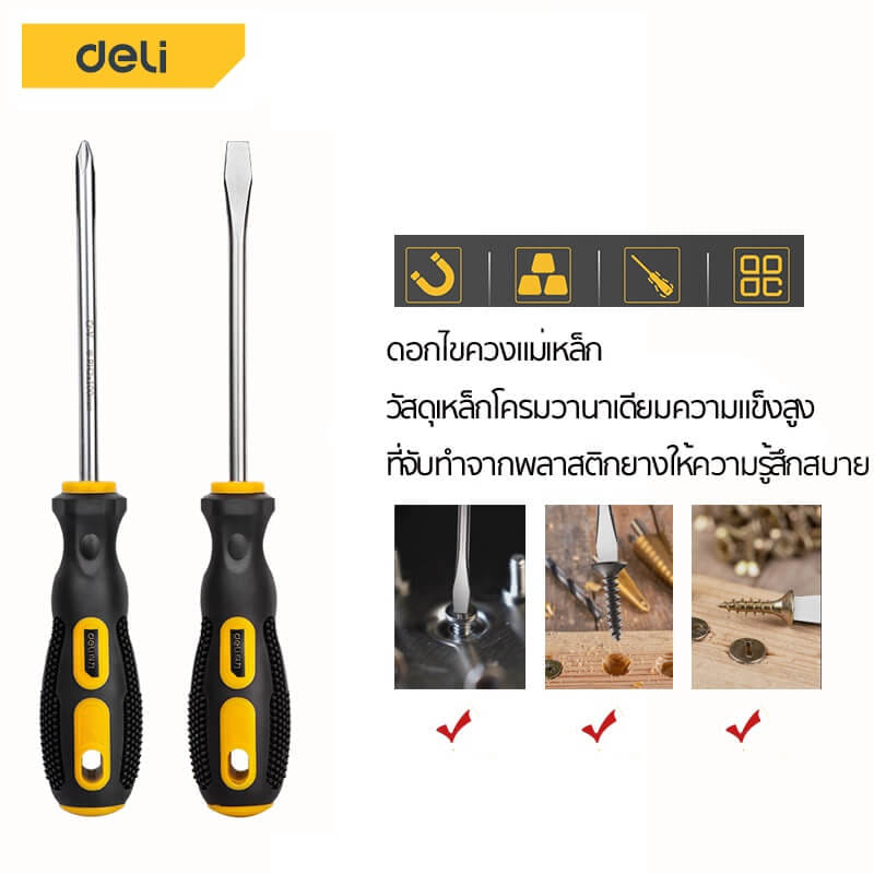 ไขควงปลายแม่เหล็ก DELI DL260002B-YL-01 ยาว 200มม 2ชิ้น_6