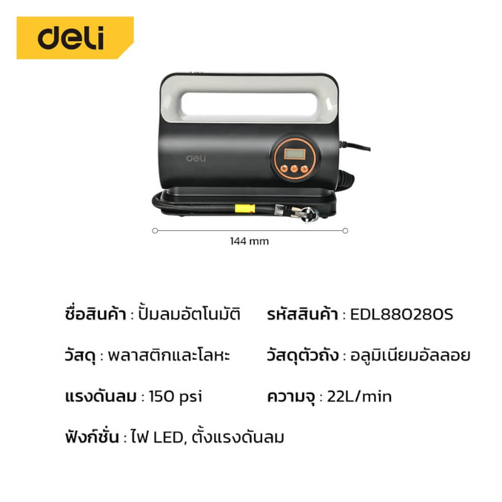 ปั๊มลมโรตารี่ DELI EDL880280S-BK-01 22ลิตร/นาที 150PSI 80วัตต์_6