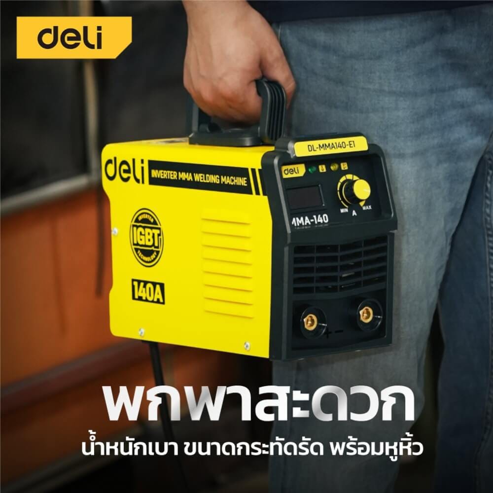 เครื่องเชื่อม INVERTER DELI EDL-MMA120-E1-YL-01 120A หน้าจอ LED สีเหลือง_6