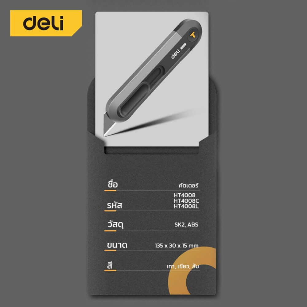 คัตเตอร์ DELI EHT4003C-OR-01 แพ็ค 3ชิ้น สีส้ม_6