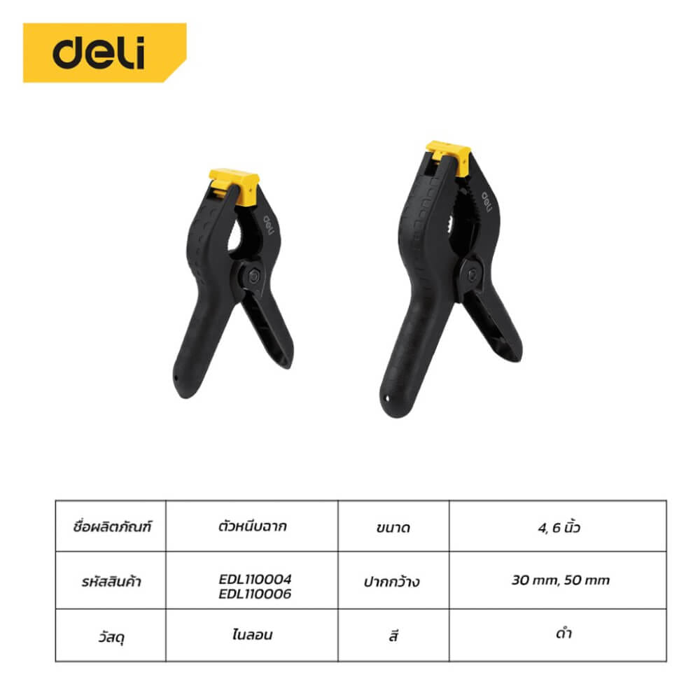 ปากกาจับงาน DELI EDL110004-BK-01 4นิ้ว สีดำ_6