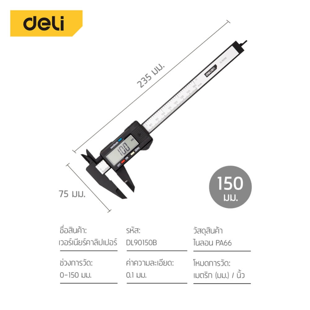 เวอร์เนียร์ DELI EDL90150B-BK-01 150 มม._6