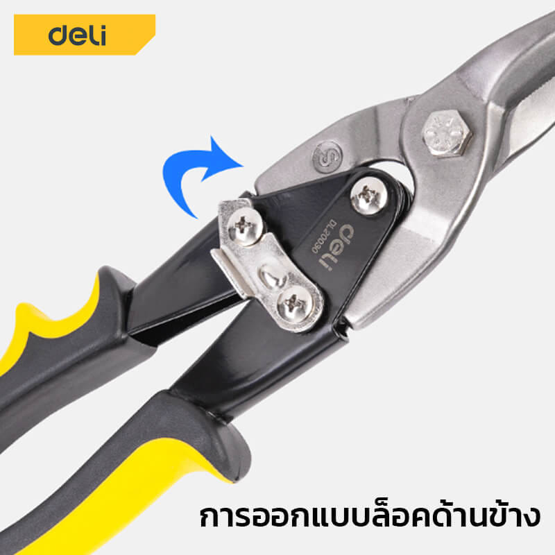 กรรไกรตัดเหล็ก DELI EDL20030-YL-01 10นิ้ว_6