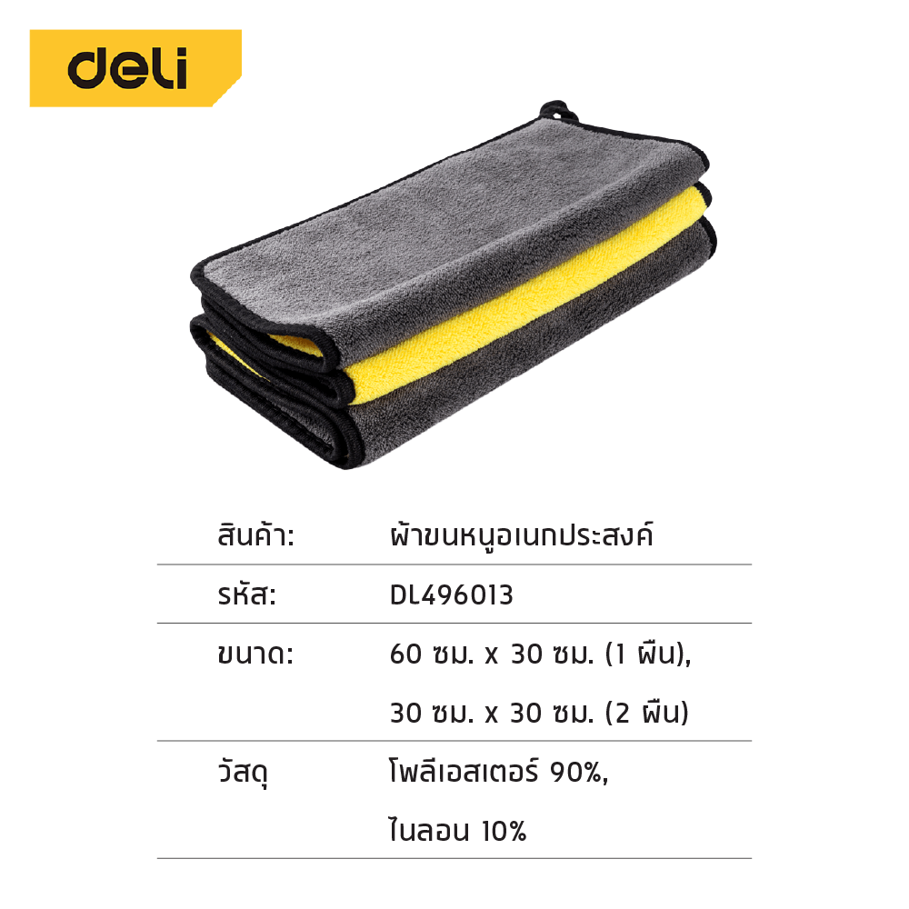 ผ้าขนหนูไมโครไฟเบอร์ DELI DL496013-YL-01 สีเทาเหลือง จำนวน 3 ชิ้น_6