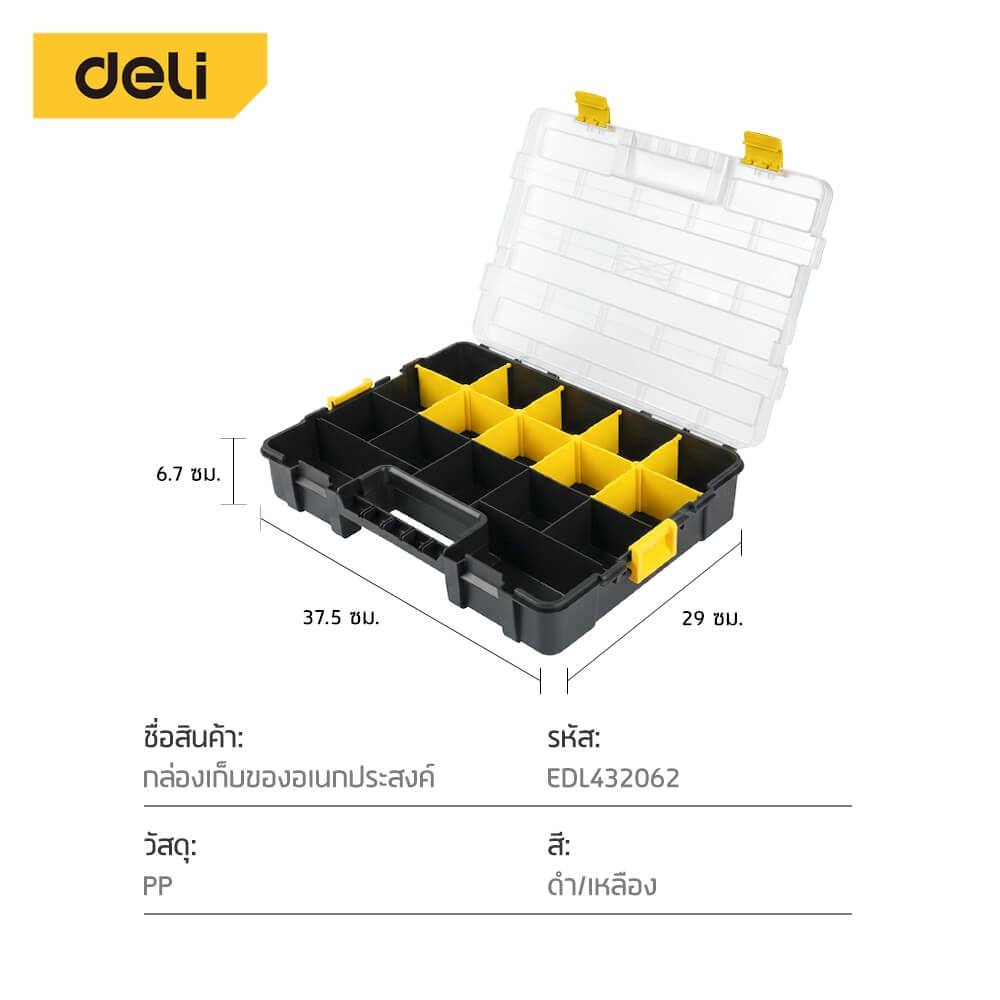 กล่องพลาสติกเก็บอุปกรณ์แบบแบ่งช่อง DELI EDL432062-BK-01 15 นิ้ว สีดำเหลือง