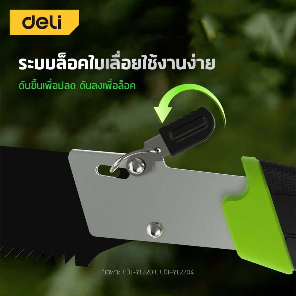 เลื่อยตัดกิ่งไม้ DELI EDL-YL2204-GN-01 35 ซม. ใบโค้ง_6