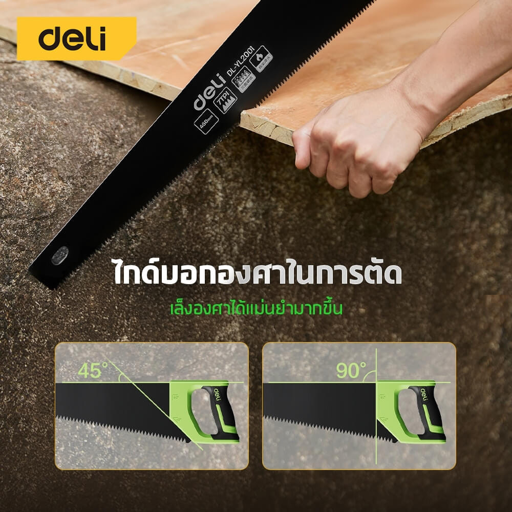 เลื่อย DELI EDL-YL2001-GN-01 18 นิ้ว
