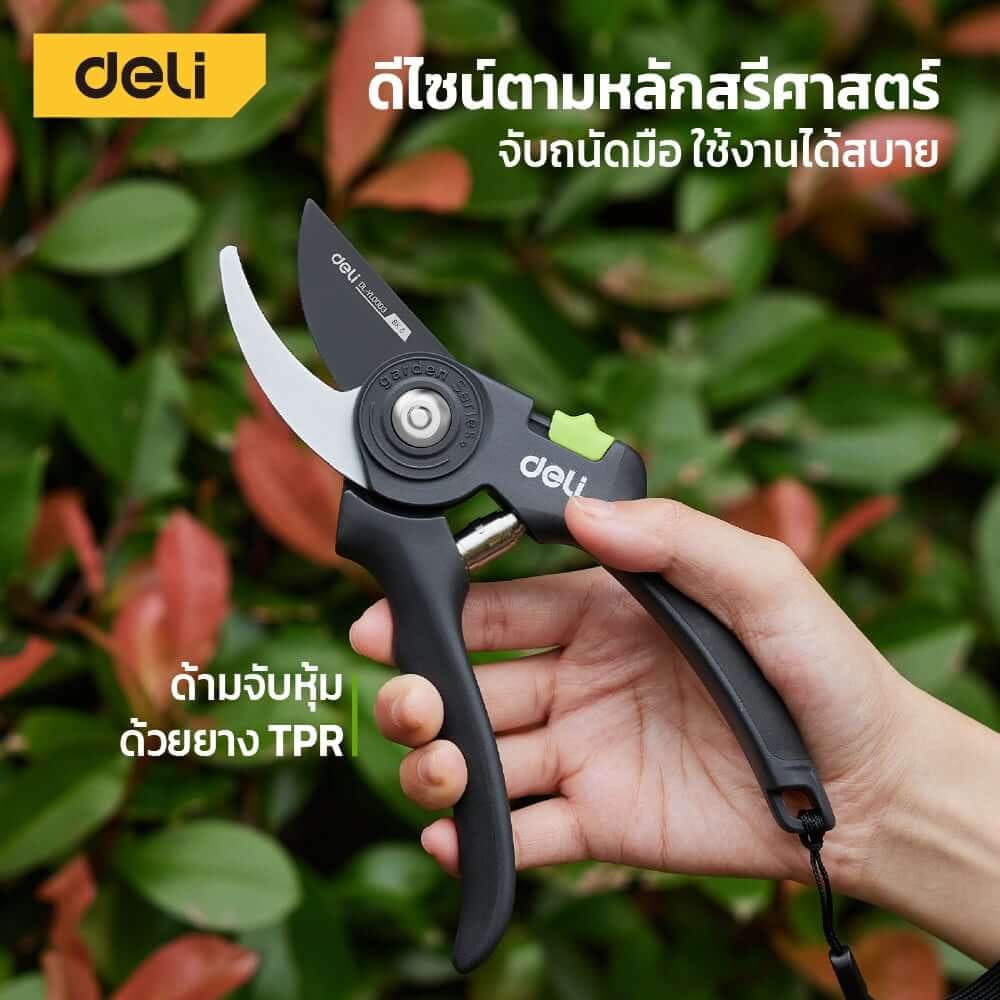 กรรไกรตัดกิ่ง DELI EDL-YL0004-GN-01 8.5 นิ้ว