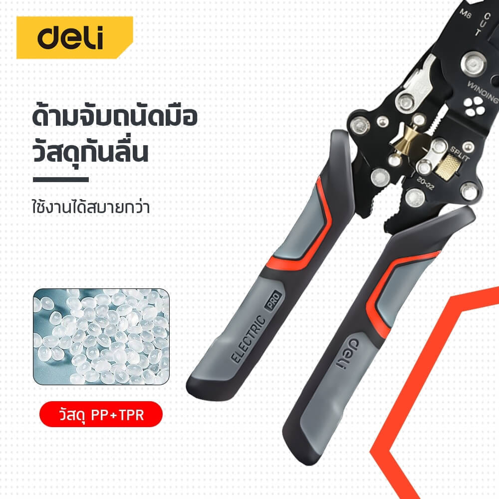 คีมปอกสายไฟ DELI EDL383014-BK-01 27IN1 8นิ้ว