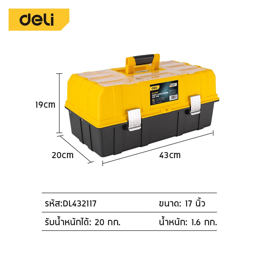กล่องเครื่องมือช่าง DELI EDL432117-YL-01 ขนาด 20X43X19ซม. 3ชั้น