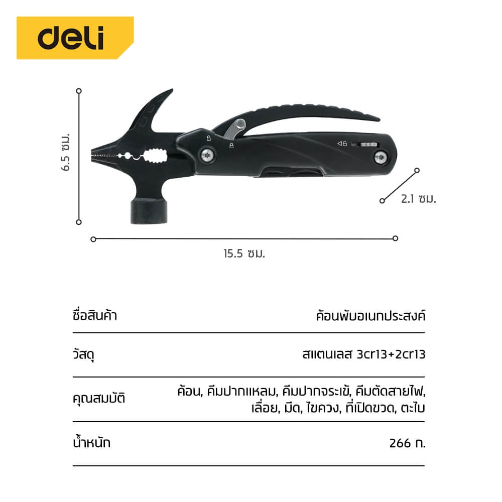 ค้อนอเนกประสงค์ DLEI EDL555301-BK-01 สีดำ