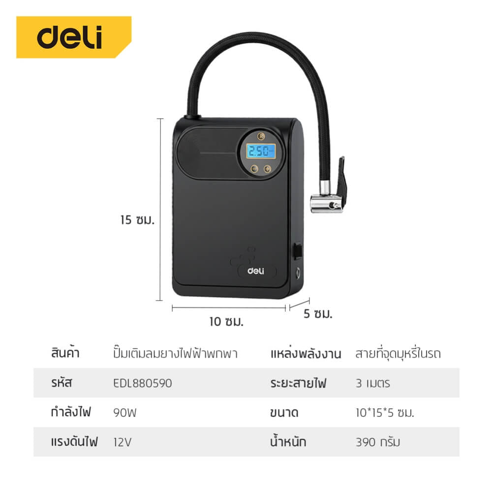 เครื่องสูบลมไฟฟ้า DELI EDL880590-BK-01 110PSI สีดำ_6