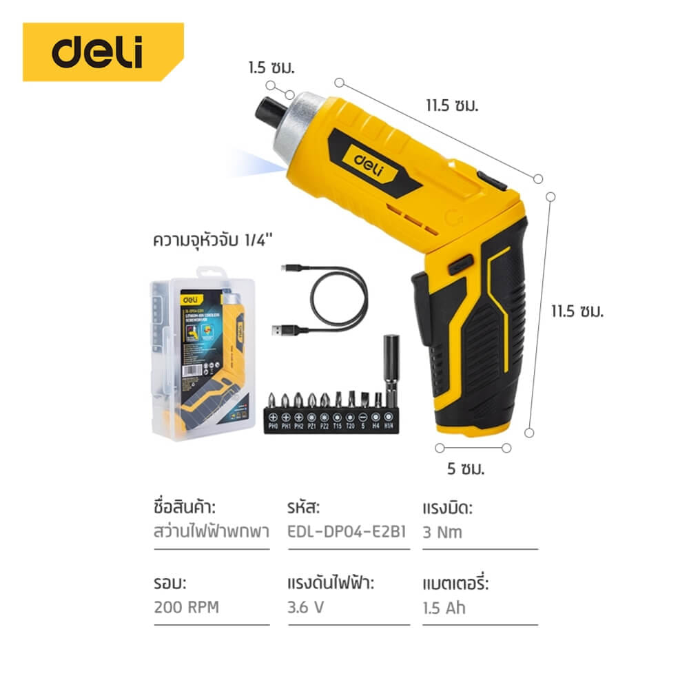 ไขควงไฟฟ้า (พร้อมแบตเตอรี่) DELI EDL-DP04-E2B1-YL-01 3.6V สีเหลือง_7