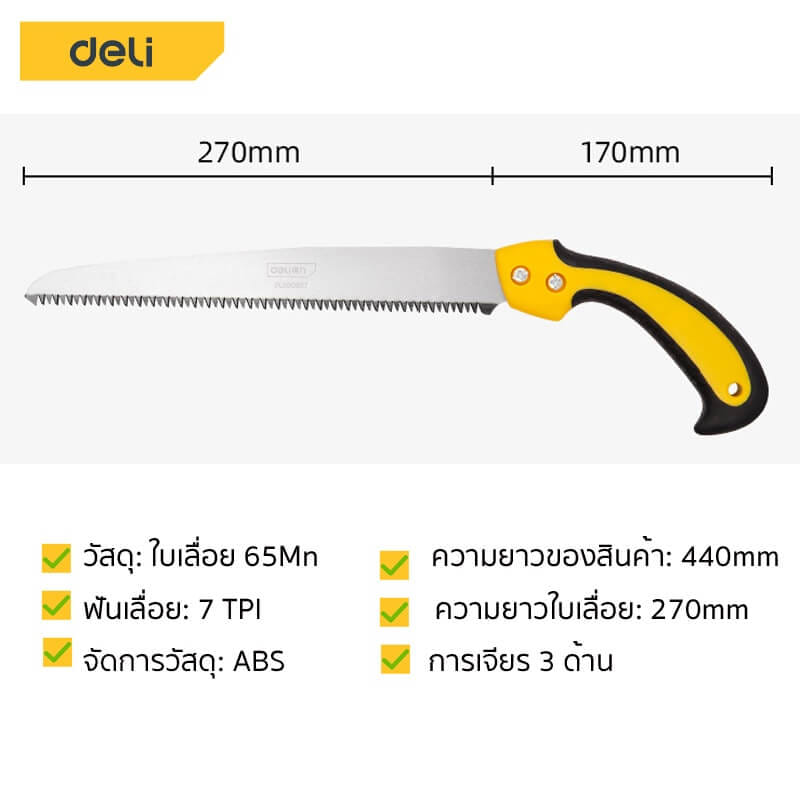 เลื่อยตัดกิ่ง DELI EDL580927-GN-01 270มม สีเขียว_7