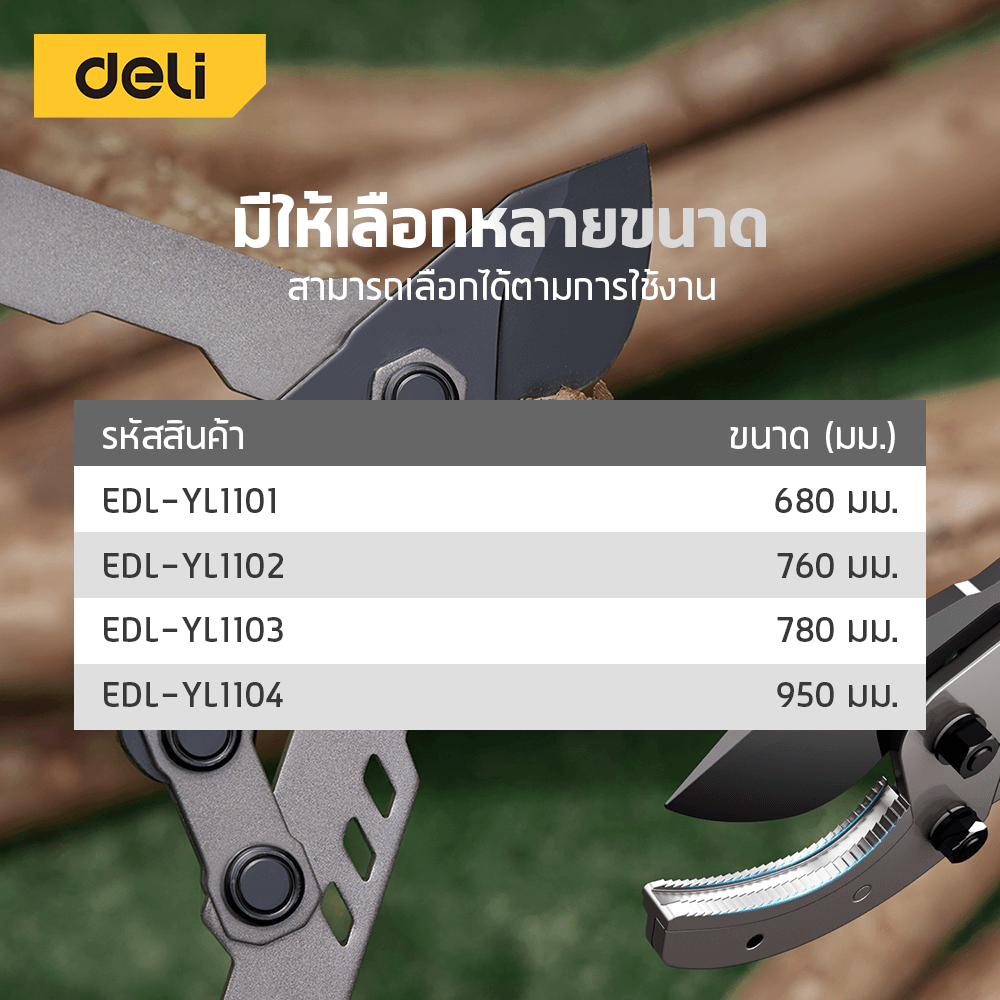 กรรไกรตัดกิ่งไม้ด้ามยาว DELI EDL-YL1102-GN-01 76 ซม._7