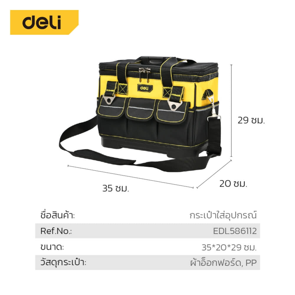 กระเป๋าใส่เครื่องมือ DELI EDL586112-YL-01 16 นิ้ว สีดำ