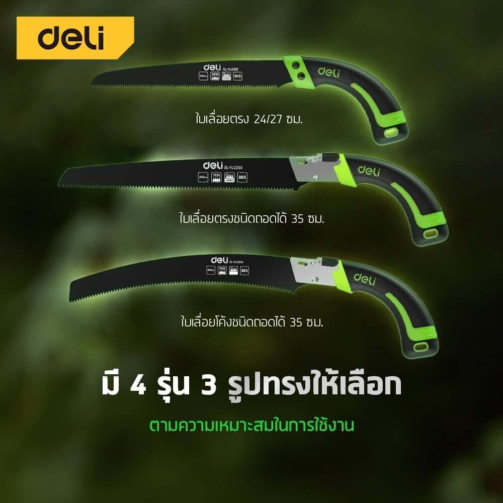 เลื่อยตัดกิ่งไม้ DELI EDL-YL2204-GN-01 35 ซม. ใบโค้ง_7