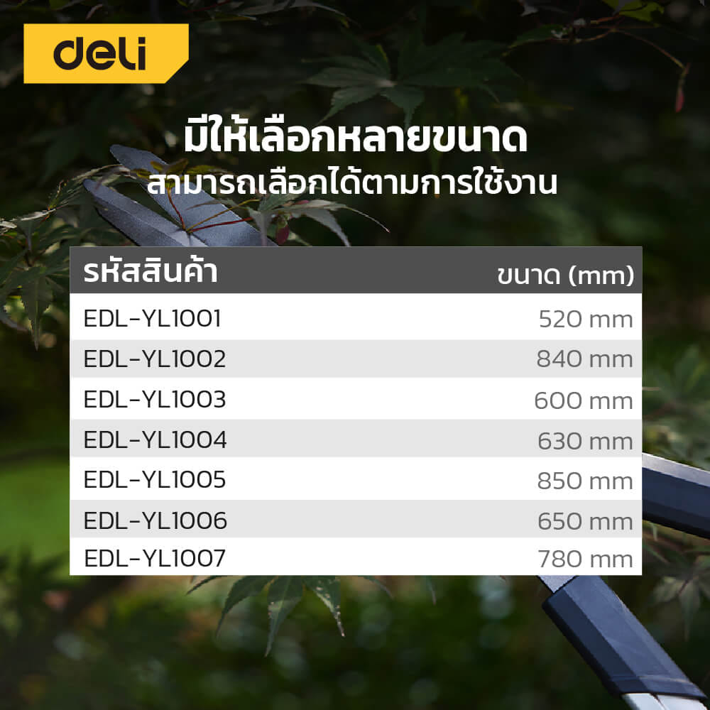 กรรไกรตัดกิ่ง DELI EDL-YL1007-GN-01 85 ซม.