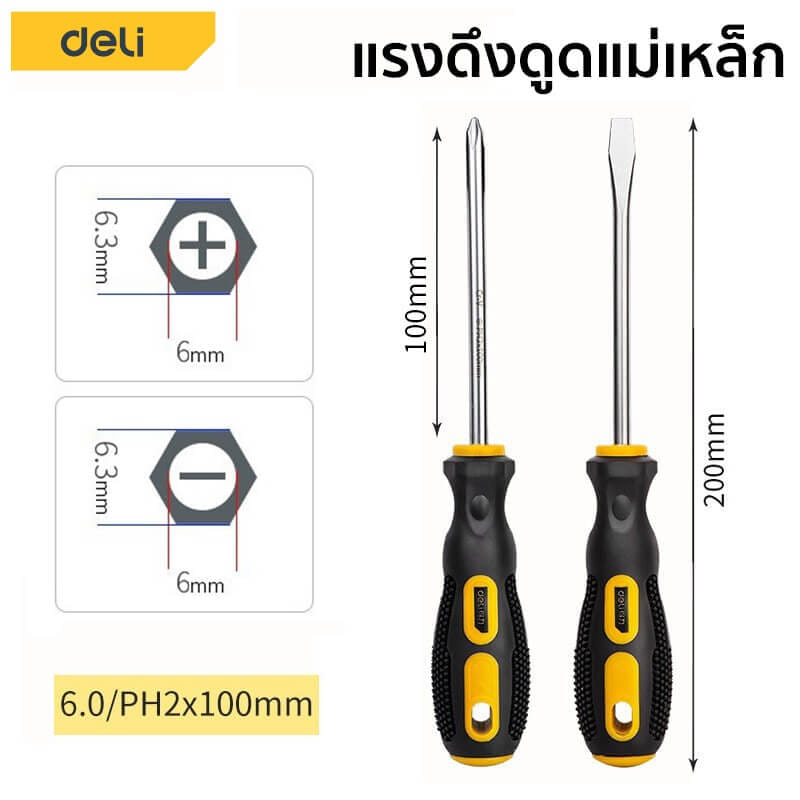 ไขควงปลายแม่เหล็ก DELI DL260002B-YL-01 ยาว 200มม 2ชิ้น_8