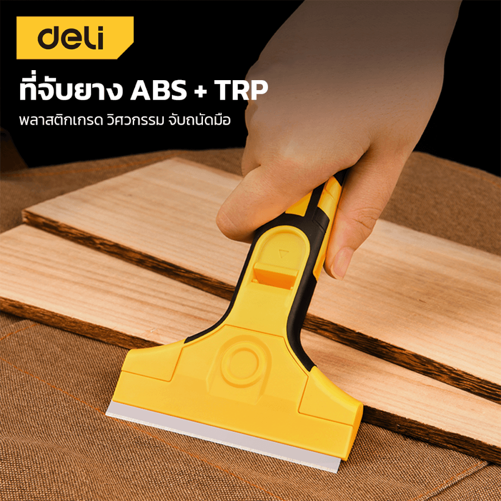 มีดขูดสี DELI DL4723Z-YL-01 200X103 มม. สีเหลือง_8
