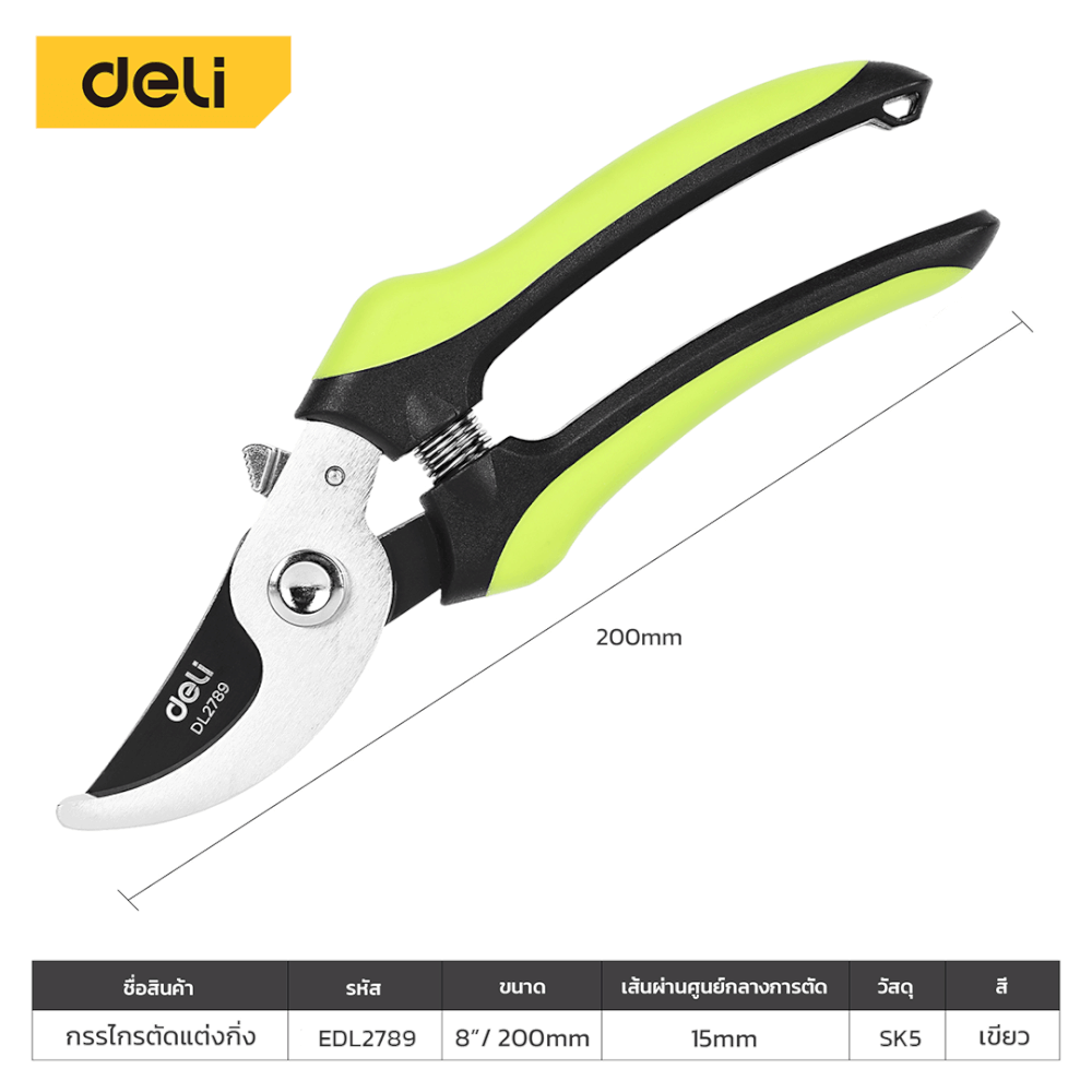 กรรไกรตัดกิ่ง DELI EDL2789-GN-01 8นิ้ว สีเขียว_7