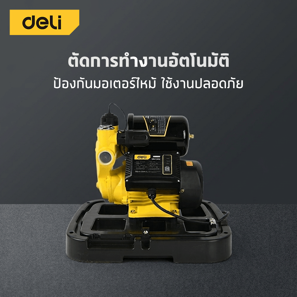 เครื่องปั๊มน้ำอัตโนมัติ DELI EDL-GSP550-E3-WH-01 550วัตต์ สีขาว