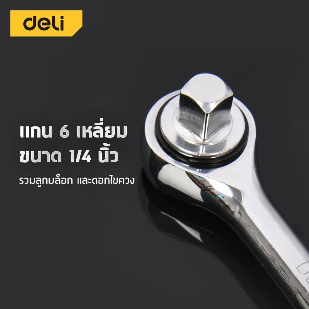 ชุดประเเจ DELI EDL0027T-YL-01 27 ชิ้น 1/4 นิ้ว