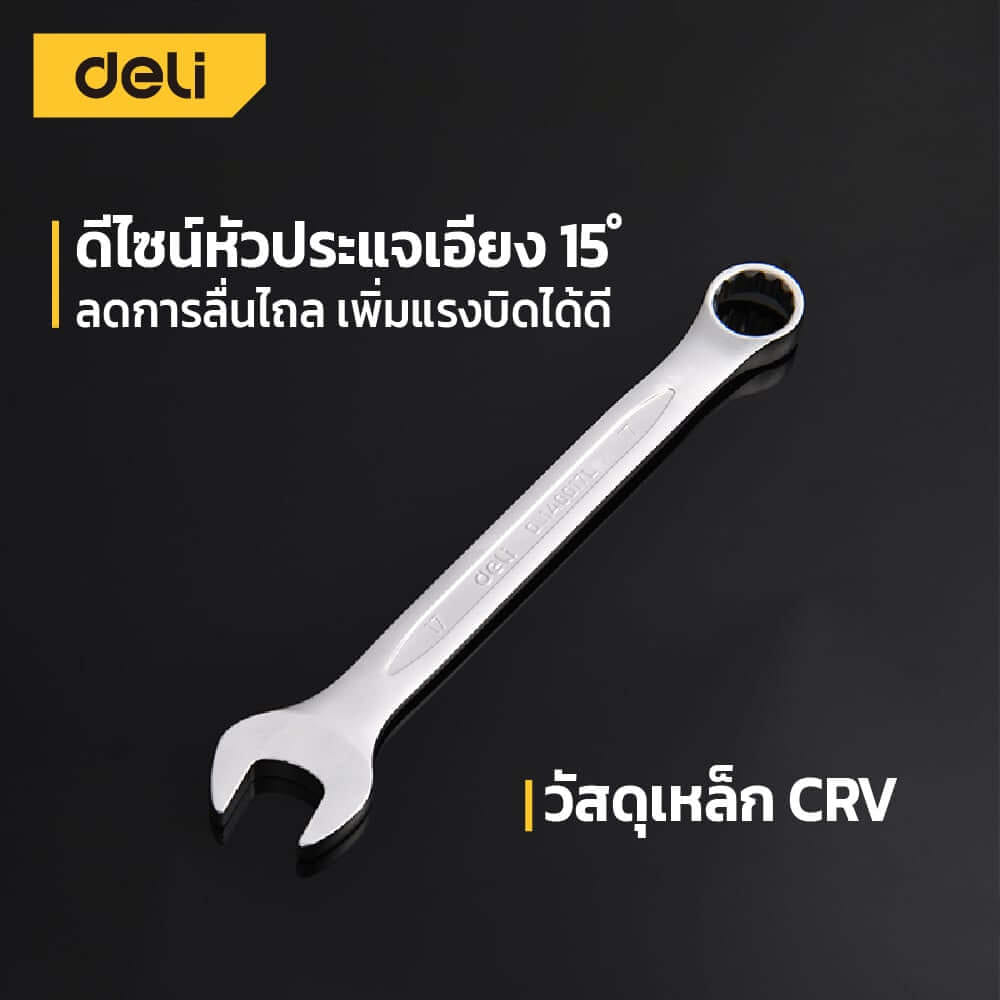 ประแจแหวนข้างปากตาย DELI EDQ130011A-SL-01 11ชิ้น สีเงิน
