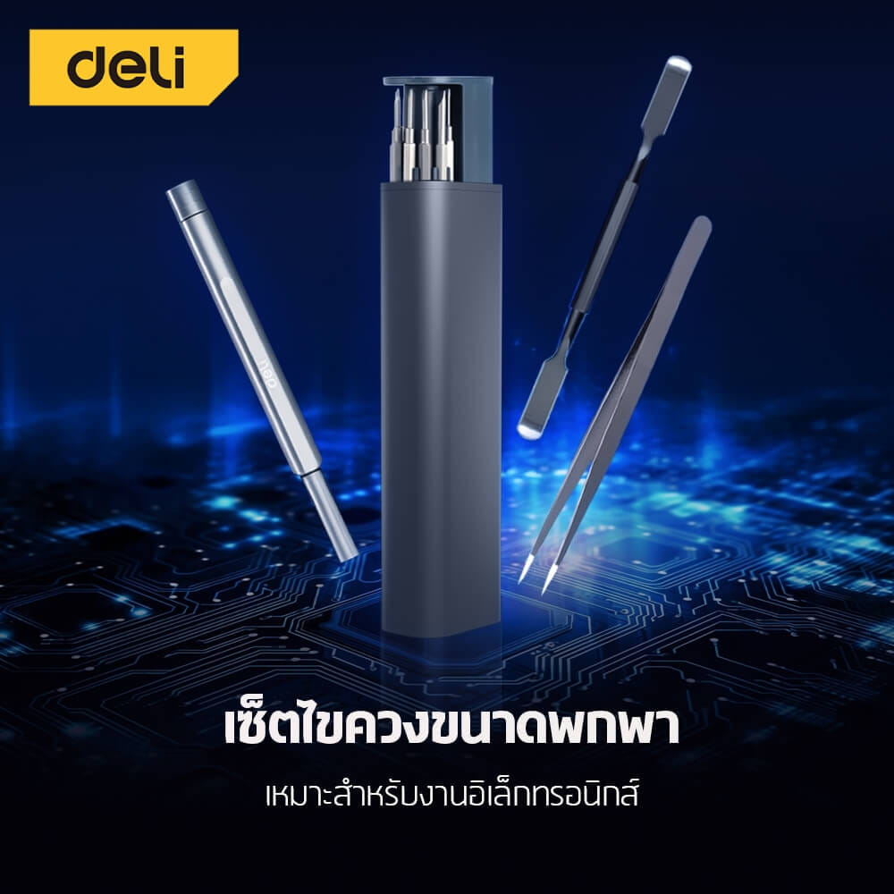 ไขควงซ่อมนาฬิกา DELI EDL241034-GR-01 34ชิ้น