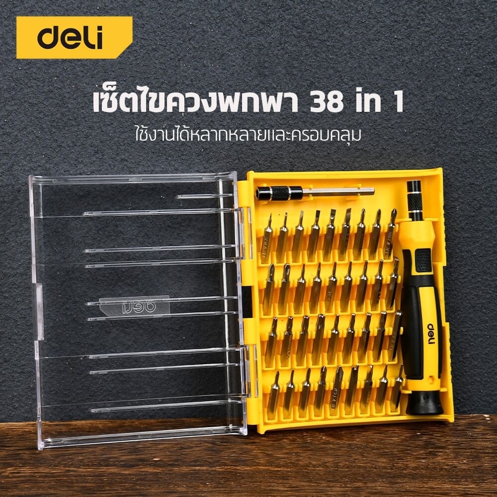 ชุดไขควงเปลี่ยนหัว DELI EDL3538J-YL-01 38ชิ้น