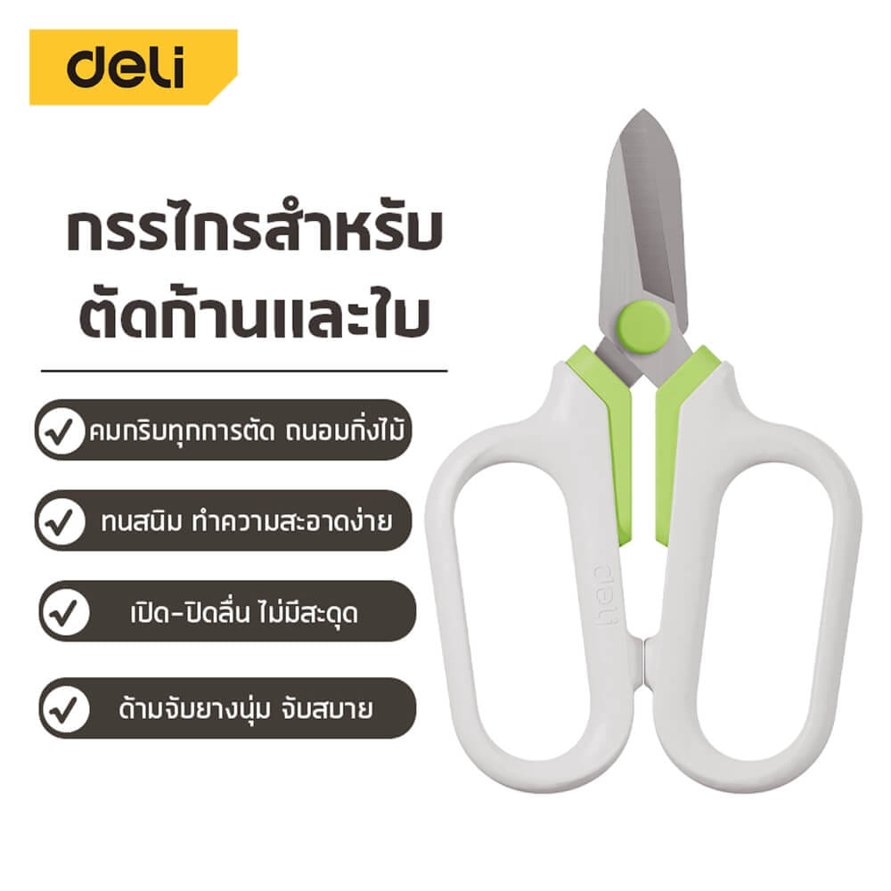 กรรไกรตัดแต่งกิ่ง DELI EDL-YL0008-GN-01 7 นิ้ว สีเขียว