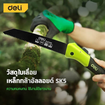 เลื่อยตัดกิ่งไม้ พับได้ DELI EDL-YL2401-GN-01 7 นิ้ว_1