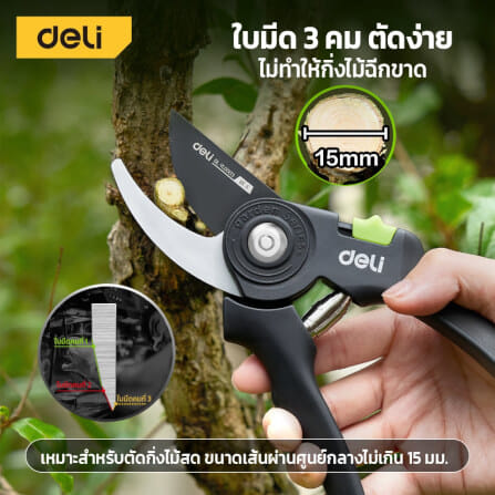 กรรไกรตัดกิ่ง DELI EDL-YL0004-GN-01 8.5 นิ้ว_1