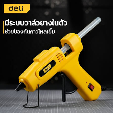 ปืนยิงกาว DELI EDL402040C-YL-01 40วัตต์ สีเหลือง_1