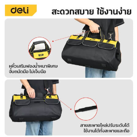 กระเป๋าเครื่องมือช่าง DELI EDL430120-YL-01 21นิ้ว สีเหลือง-ดำ_1