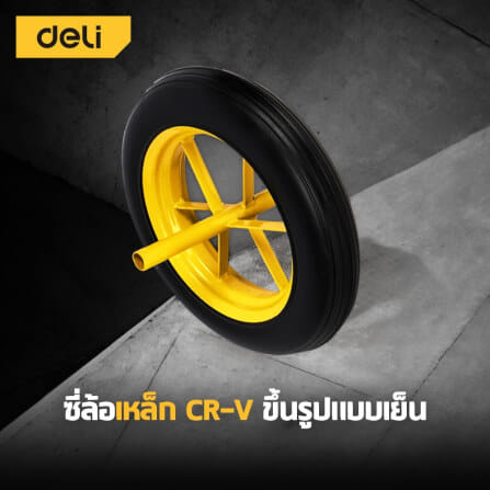 ล้อรถเข็น DELI EDL437065T-YL-01 ยางตัน 14นิ้ว_1