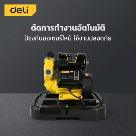 เครื่องปั๊มน้ำอัตโนมัติ DELI EDL-GSP550-E3-WH-01 550วัตต์ สีขาว_2