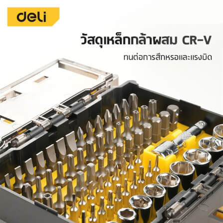 ชุดไขควงเปลี่ยนหัว DELI EDL250078-YL-01 78ชิ้น_2