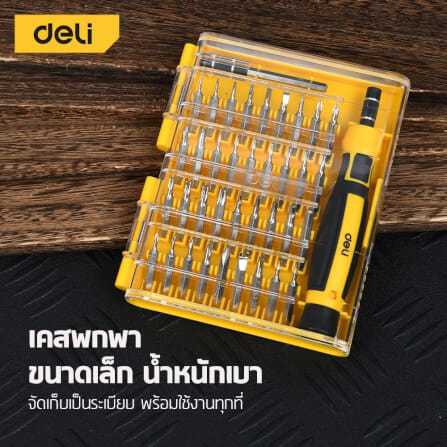 ชุดไขควงเปลี่ยนหัว DELI EDL3538J-YL-01 38ชิ้น_2
