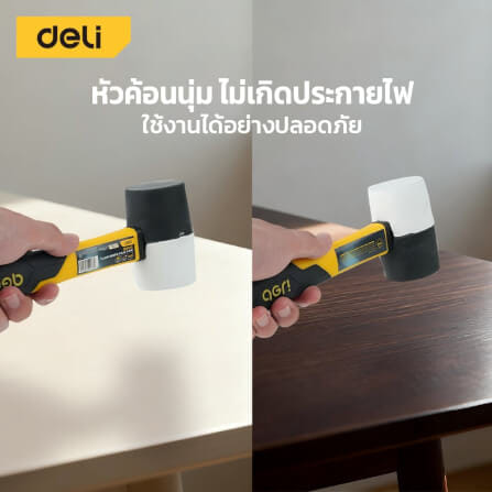 ค้อนยาง DELI EDL5916B-YL-01 16OZ สีขาว_2