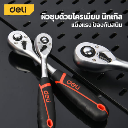 ด้ามขันน็อต DELI EDQ41802-RD-01 1/4นิ้ว สีแดง_2